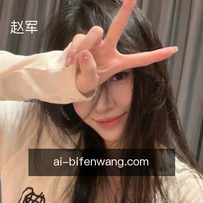 赵军