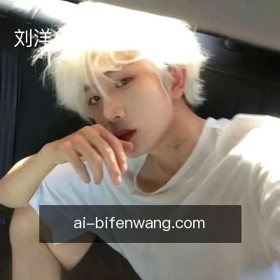 刘洋